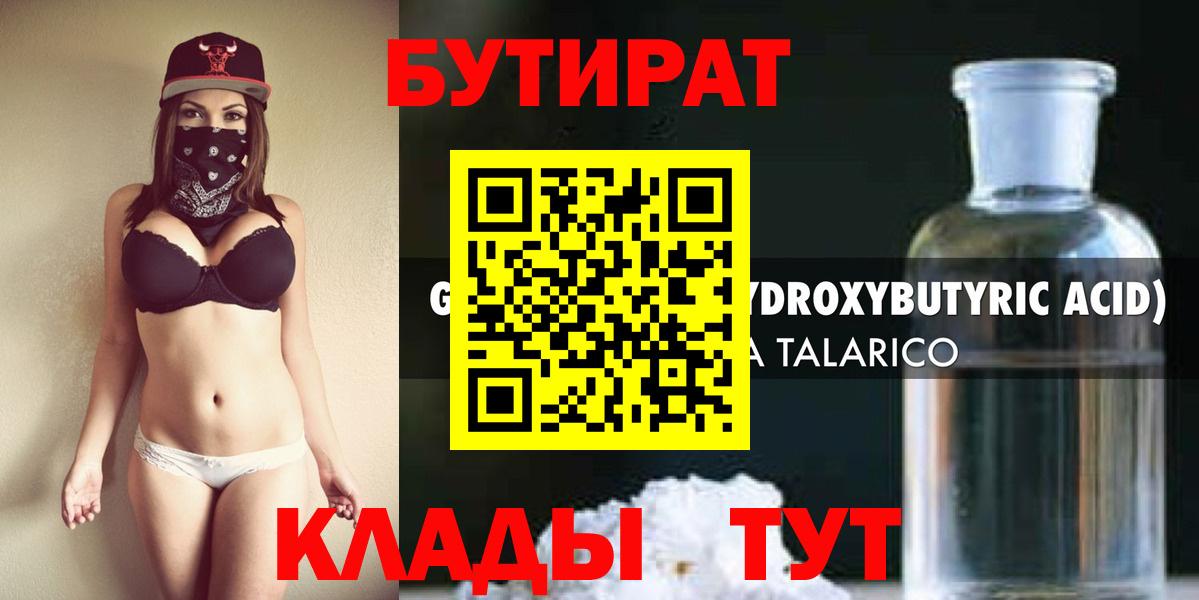 БУТИРАТ буратино Ревда