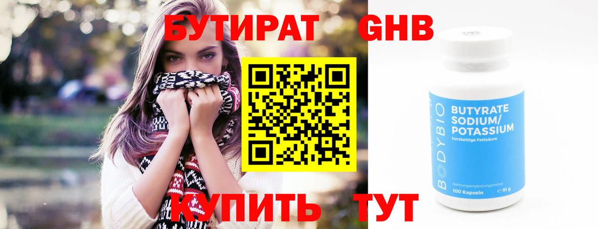 БУТИРАТ бутик  Вход с VPN  Бутират  Ревда 