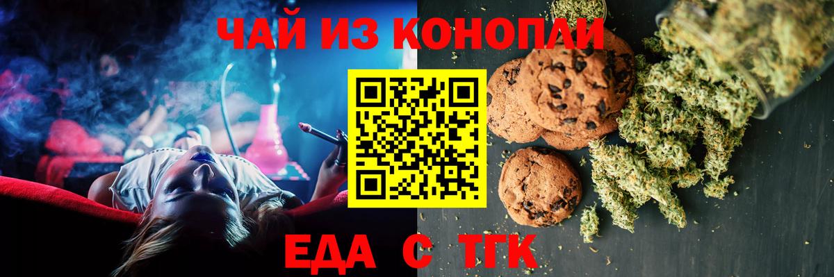 Еда ТГК конопля  Вход с VPN  Ревда 