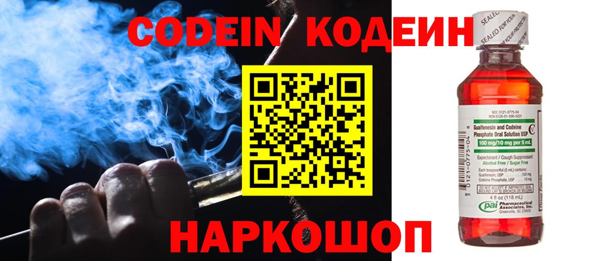 Codein Purple Drank Ревда