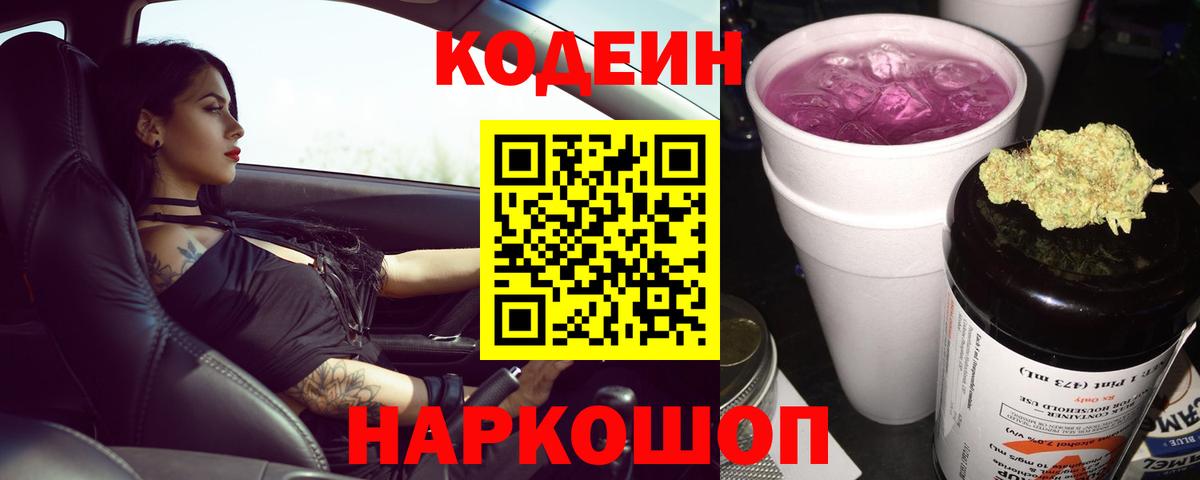 Ревда  Кодеин Purple Drank  Вход с VPN  Codein Purple Drank 