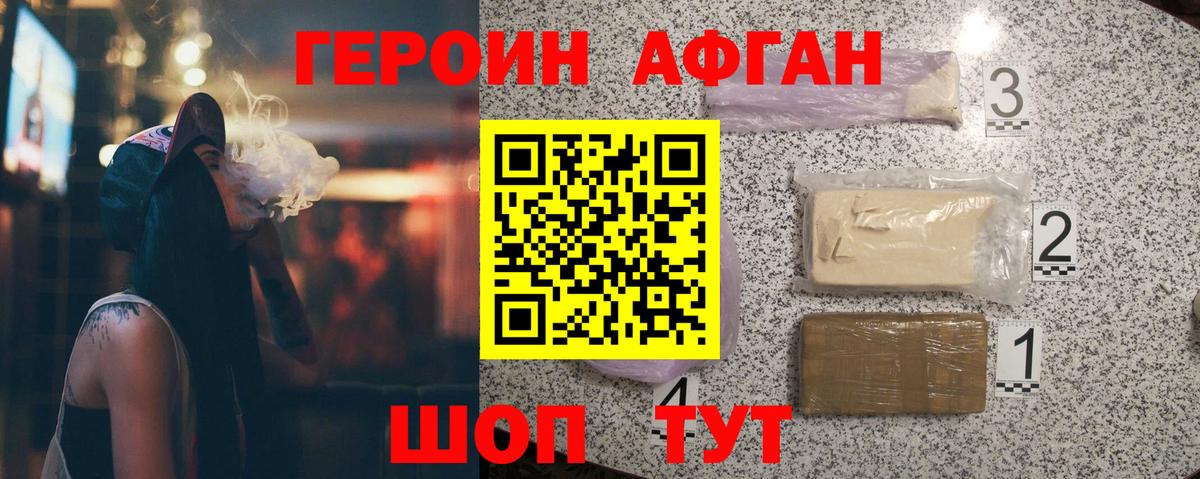 Героин белый Ревда