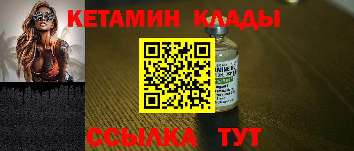 КЕТАМИН VHQ Ревда