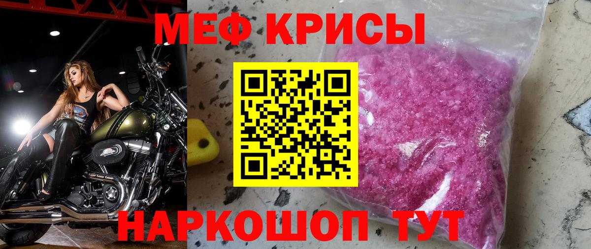 Меф мяу мяу мука Ревда