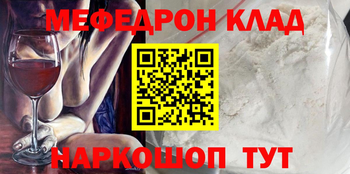 МЯУ-МЯУ мука  Меф  Меф мяу мяу  мега вход  Вход с VPN  Ревда 