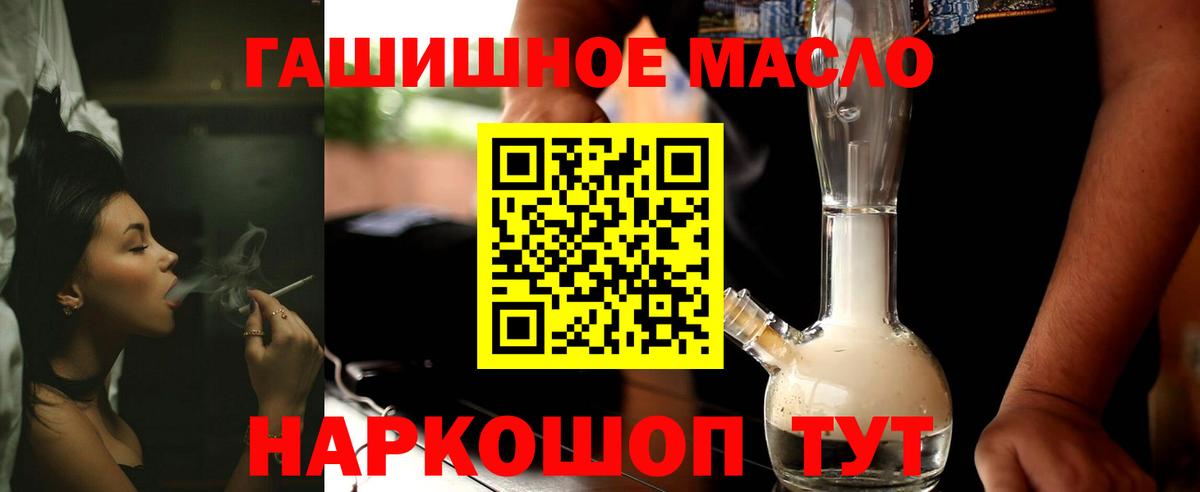 ТГК гашишное масло Ревда